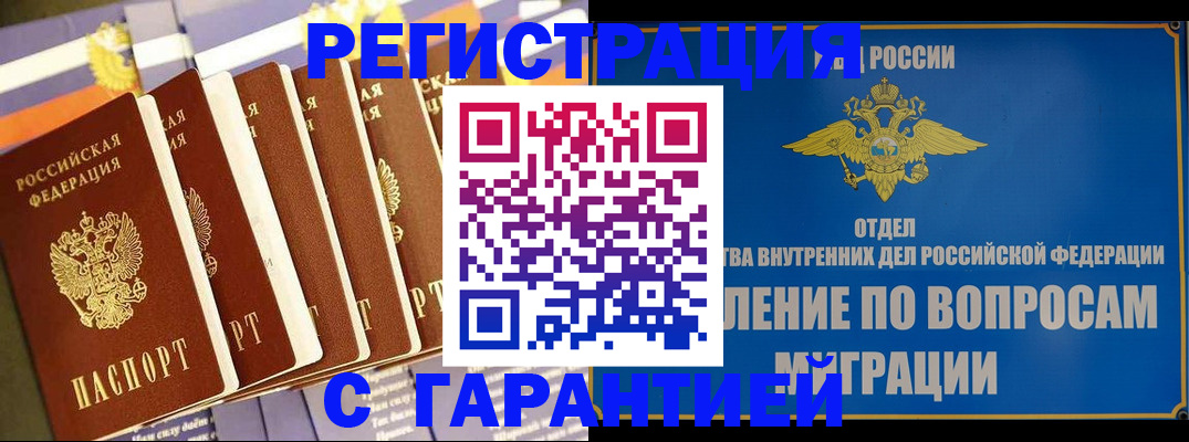 купить прописку в Чайковском